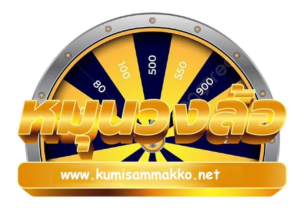 สล็อต หมุน วงล้อเครดิตฟรี